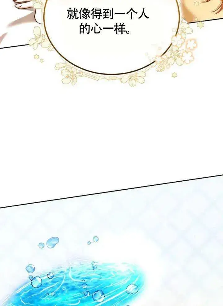 漫画《黑曜石的新娘》第63话第88张图
