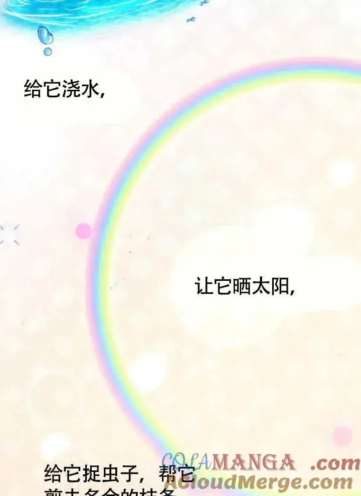 漫画《黑曜石的新娘》第63话第89张图