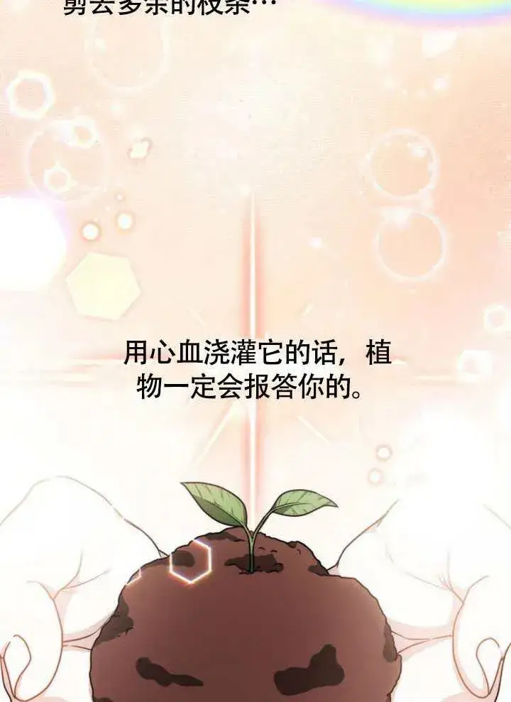 漫画《黑曜石的新娘》第63话第90张图