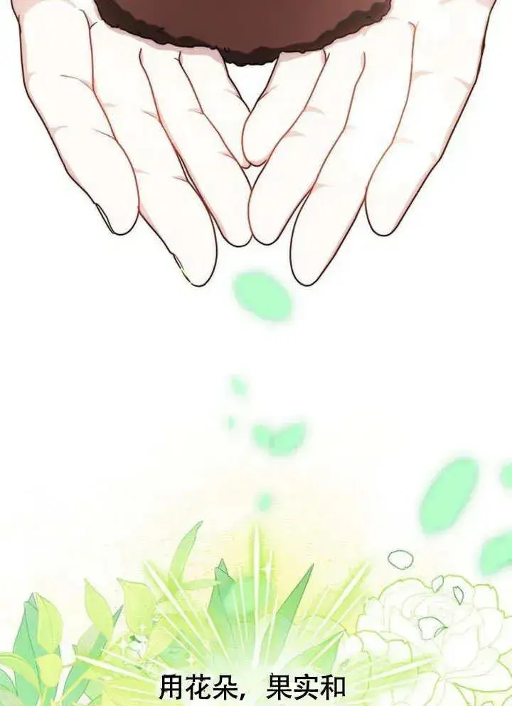 漫画《黑曜石的新娘》第63话第91张图
