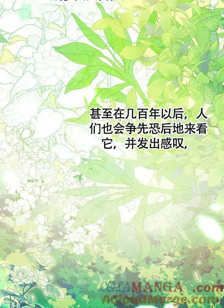 漫画《黑曜石的新娘》第63话第93张图