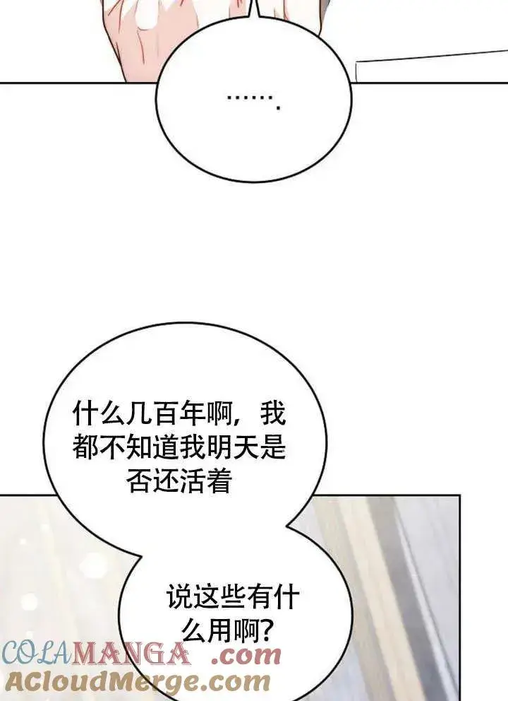 漫画《黑曜石的新娘》第63话第97张图