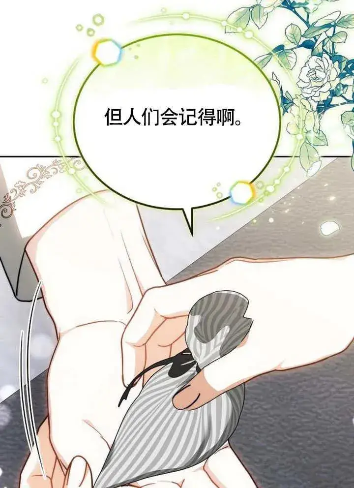 漫画《黑曜石的新娘》第63话第99张图