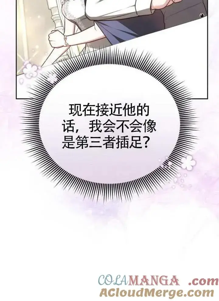 漫画《黑曜石的新娘》第65话第101张图