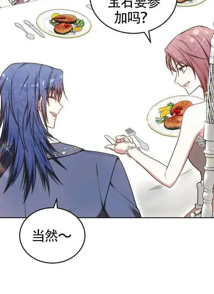 漫画《黑曜石的新娘》第65话第103张图