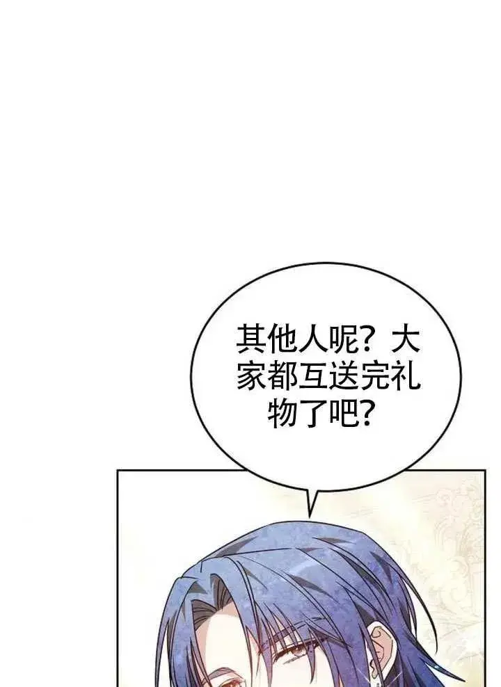 漫画《黑曜石的新娘》第65话第104张图