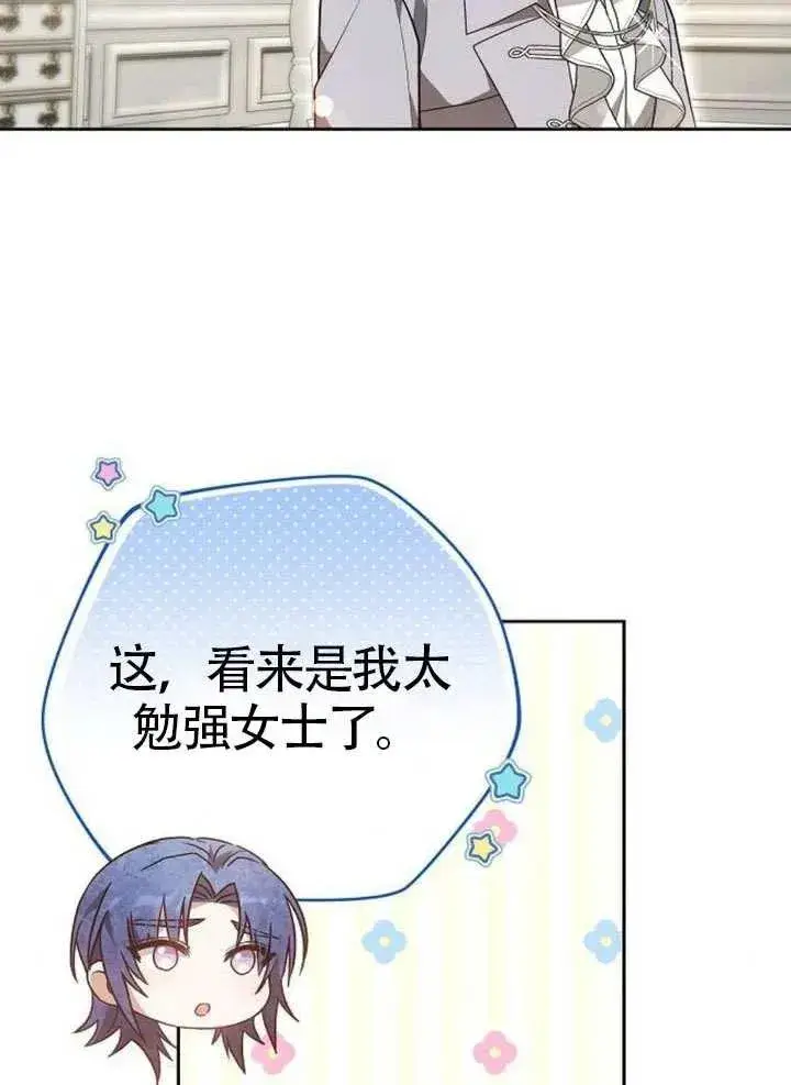 漫画《黑曜石的新娘》第65话第110张图
