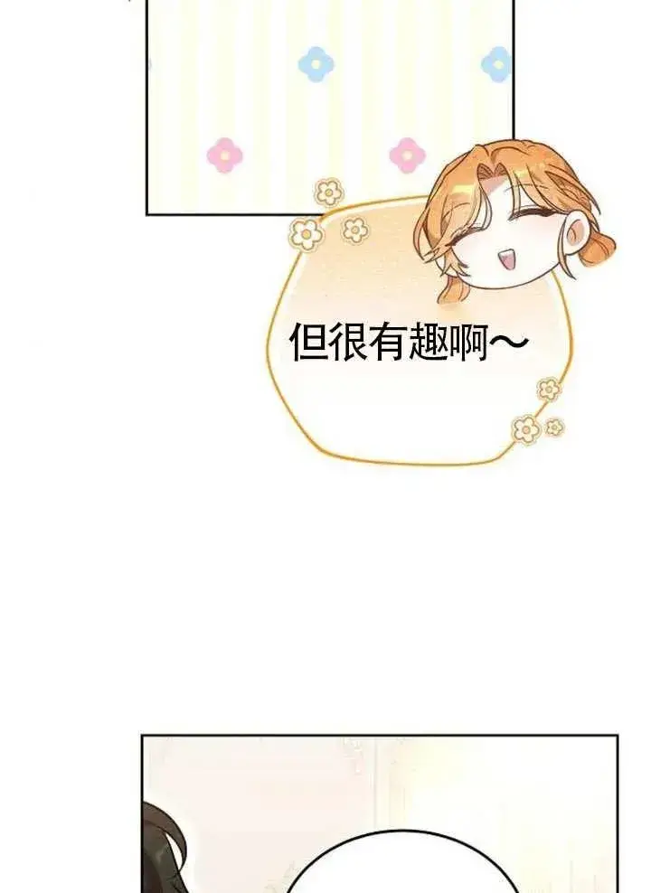 漫画《黑曜石的新娘》第65话第111张图