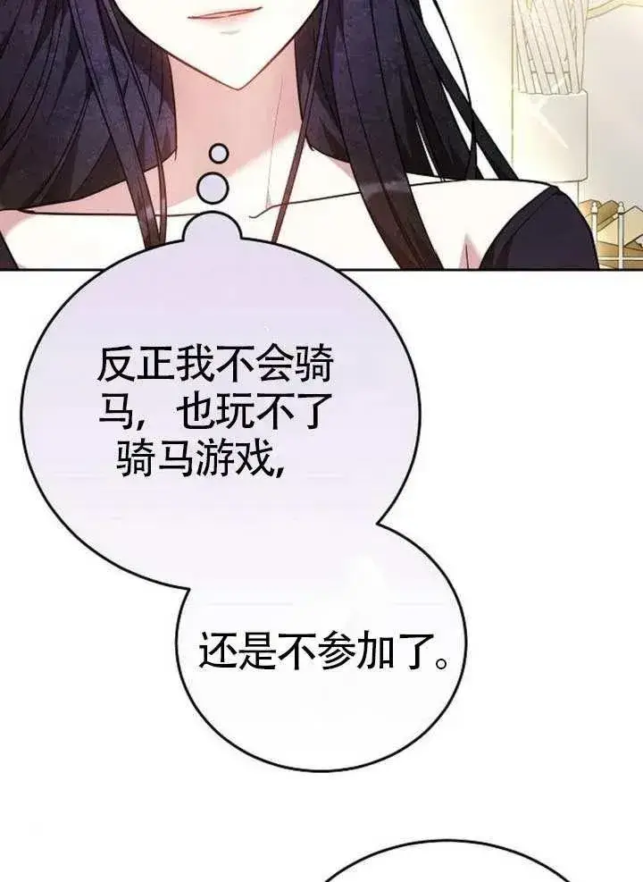 漫画《黑曜石的新娘》第65话第114张图