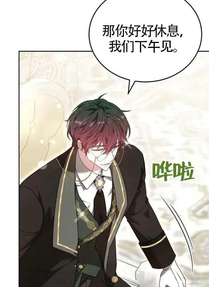 漫画《黑曜石的新娘》第65话第115张图