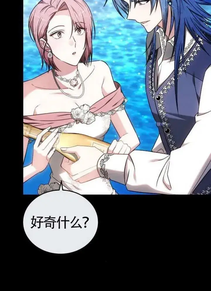 漫画《黑曜石的新娘》第65话第12张图