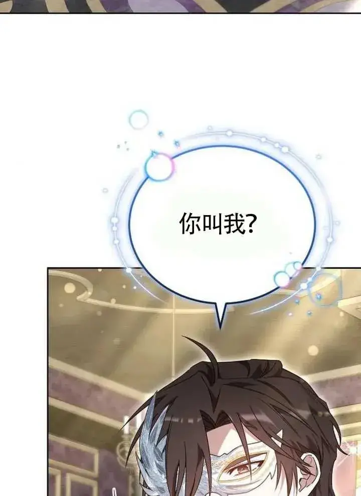 漫画《黑曜石的新娘》第65话第130张图