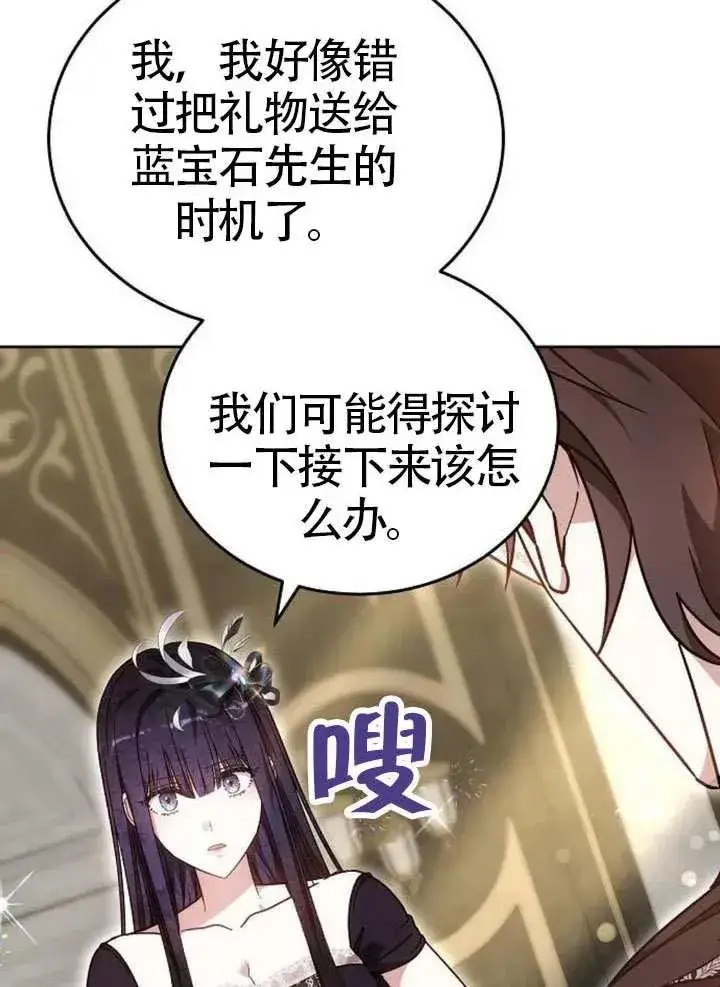 漫画《黑曜石的新娘》第65话第132张图