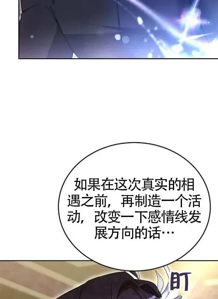 漫画《黑曜石的新娘》第65话第135张图