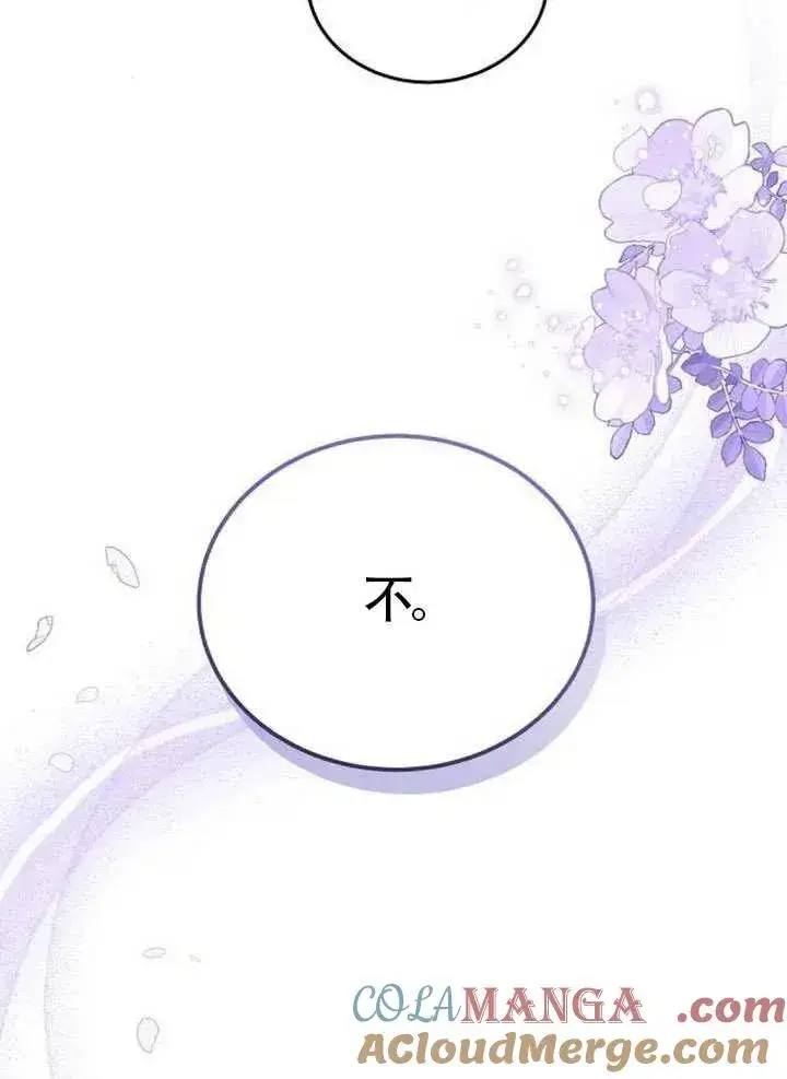 漫画《黑曜石的新娘》第65话第137张图