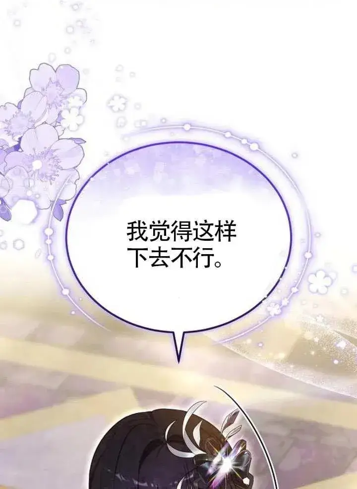 漫画《黑曜石的新娘》第65话第139张图