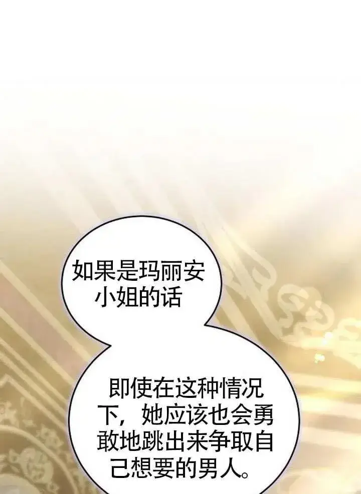 漫画《黑曜石的新娘》第65话第142张图