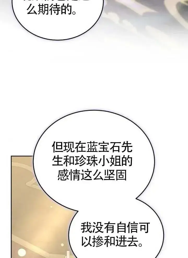 漫画《黑曜石的新娘》第65话第144张图