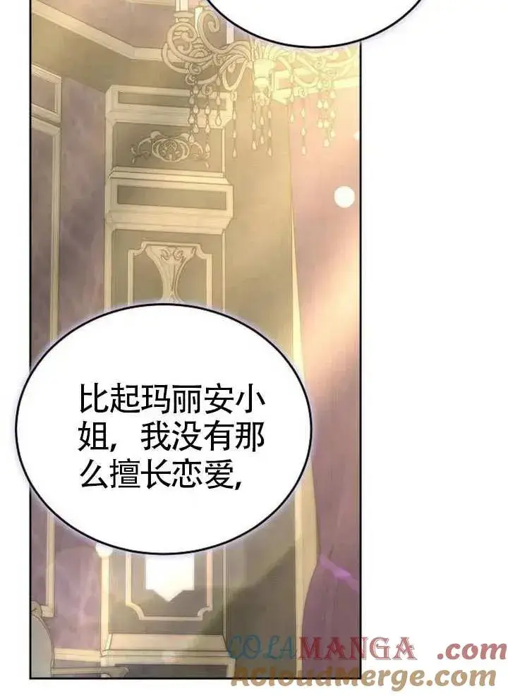漫画《黑曜石的新娘》第65话第145张图