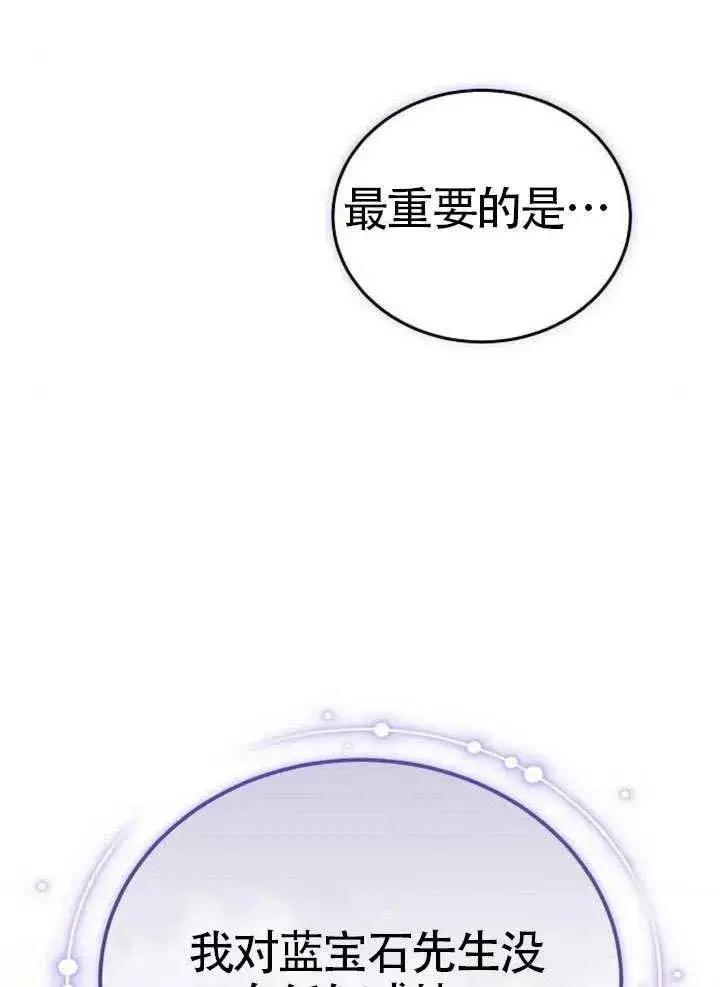 漫画《黑曜石的新娘》第65话第146张图