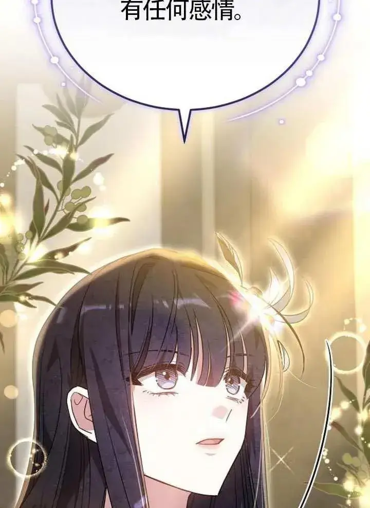 漫画《黑曜石的新娘》第65话第147张图