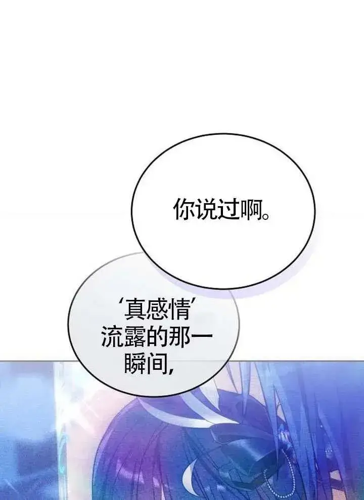 漫画《黑曜石的新娘》第65话第150张图