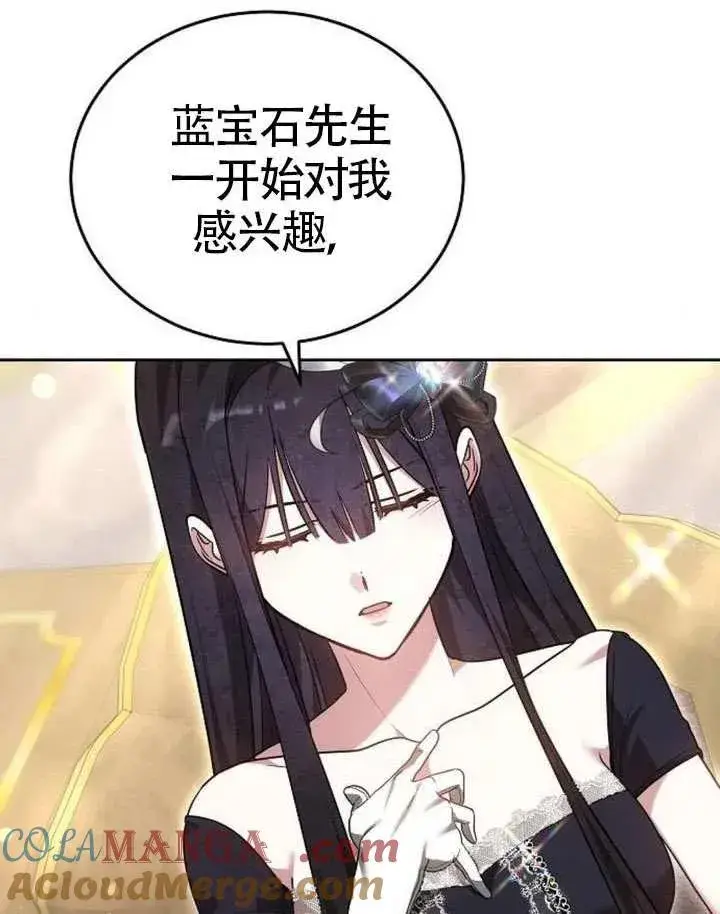 漫画《黑曜石的新娘》第65话第153张图