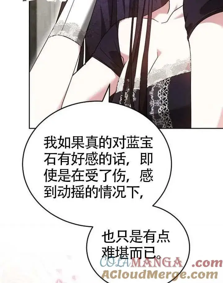 漫画《黑曜石的新娘》第65话第161张图