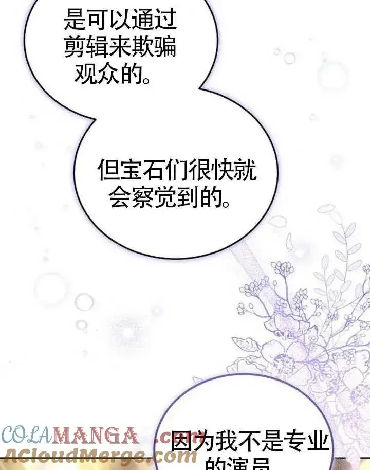 漫画《黑曜石的新娘》第65话第169张图