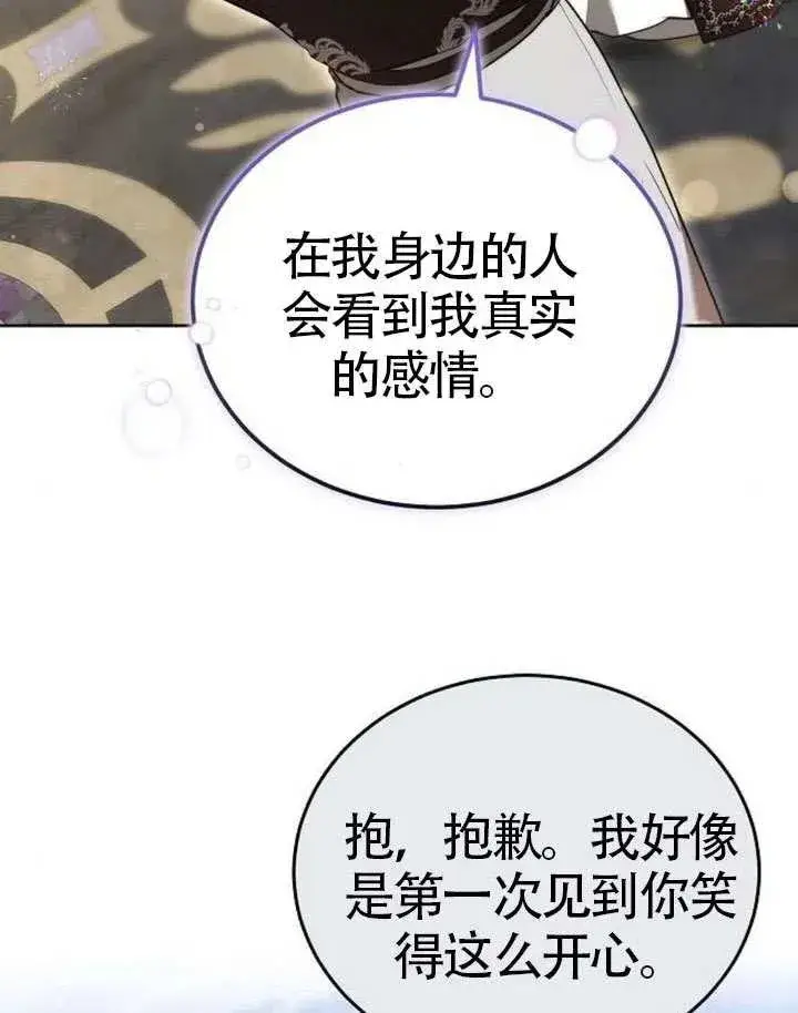 漫画《黑曜石的新娘》第65话第171张图
