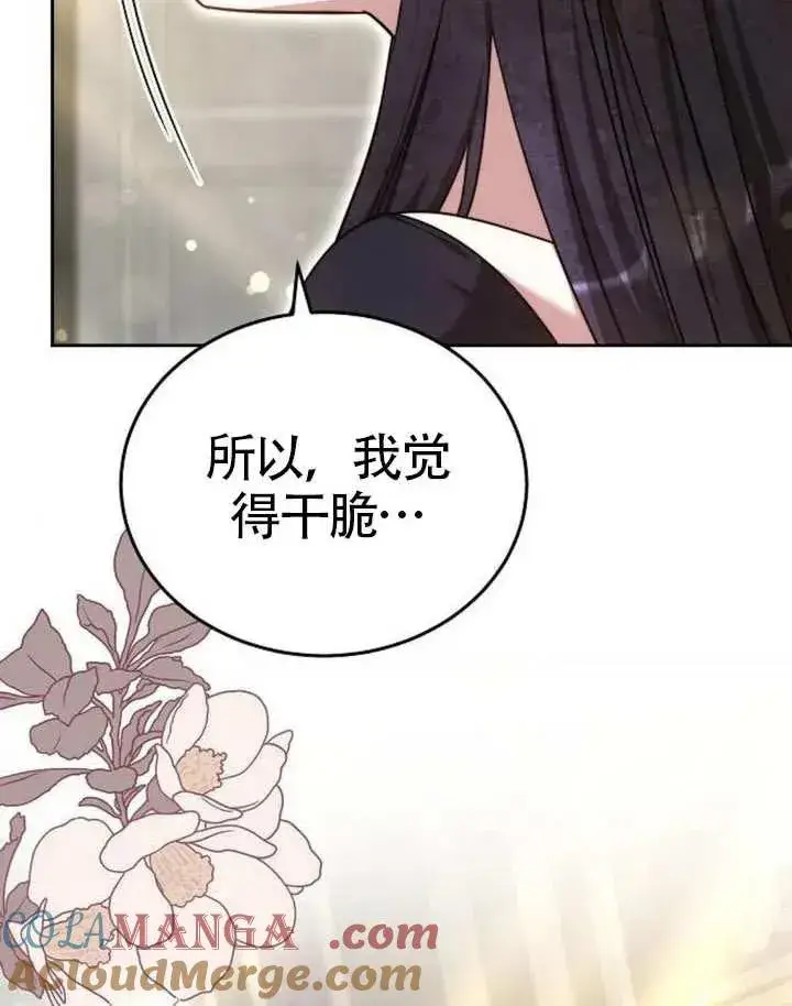漫画《黑曜石的新娘》第65话第177张图