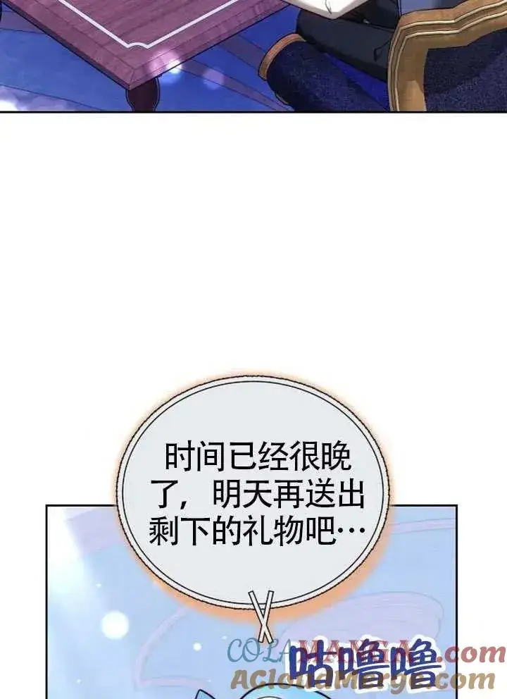 漫画《黑曜石的新娘》第65话第21张图