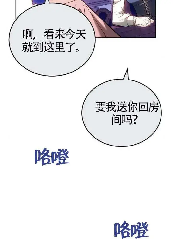 漫画《黑曜石的新娘》第65话第23张图