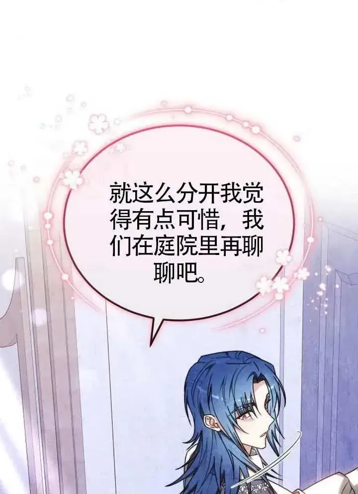 漫画《黑曜石的新娘》第65话第24张图