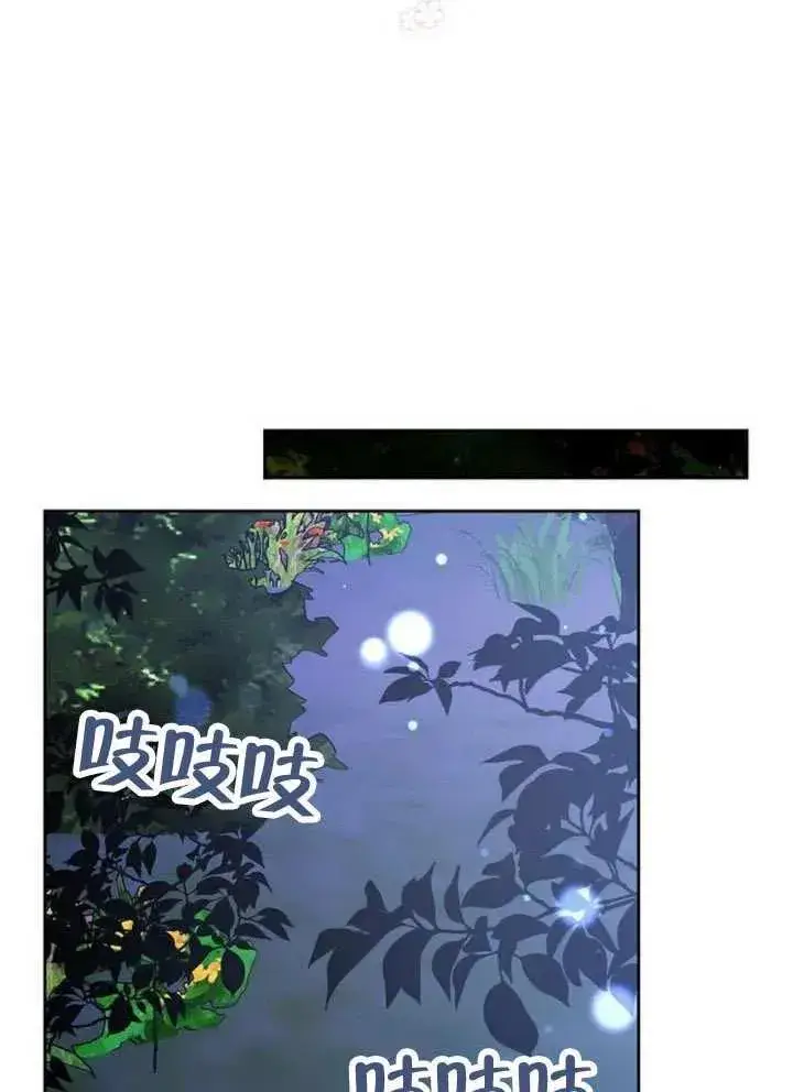 漫画《黑曜石的新娘》第65话第26张图