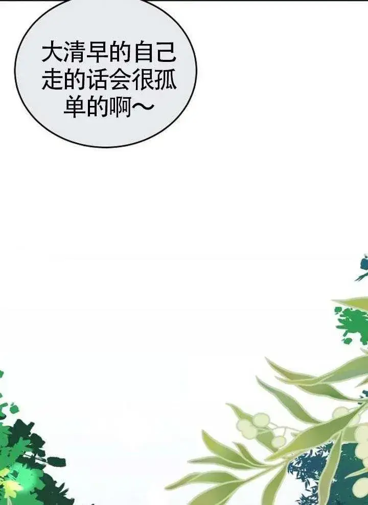 漫画《黑曜石的新娘》第65话第31张图