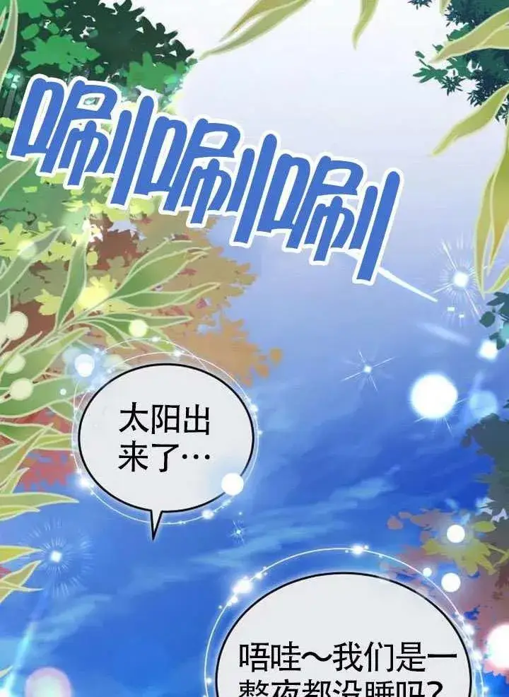 漫画《黑曜石的新娘》第65话第32张图