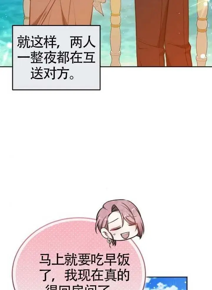 漫画《黑曜石的新娘》第65话第34张图