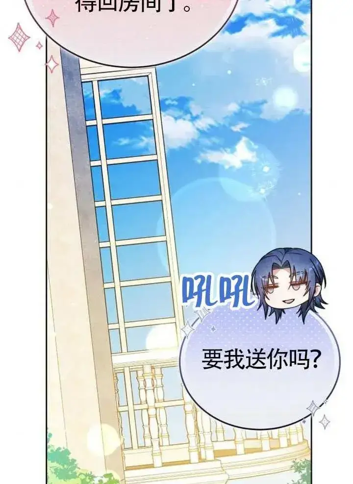 漫画《黑曜石的新娘》第65话第35张图