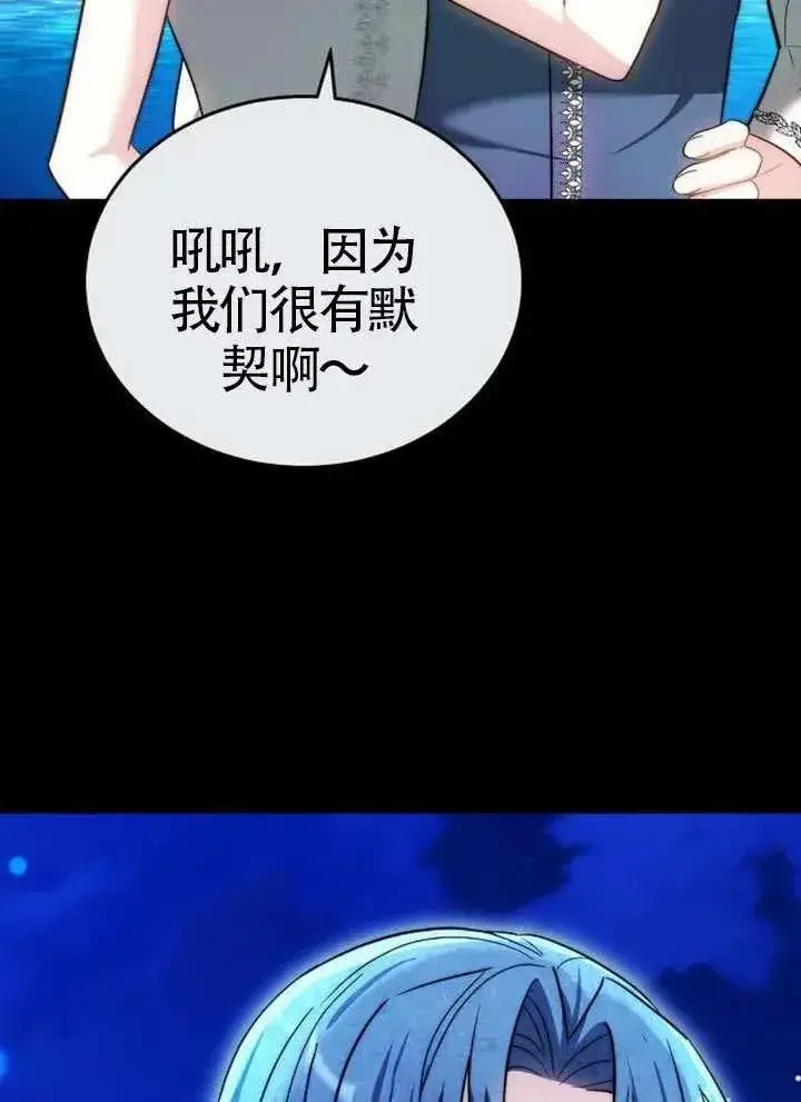漫画《黑曜石的新娘》第65话第4张图