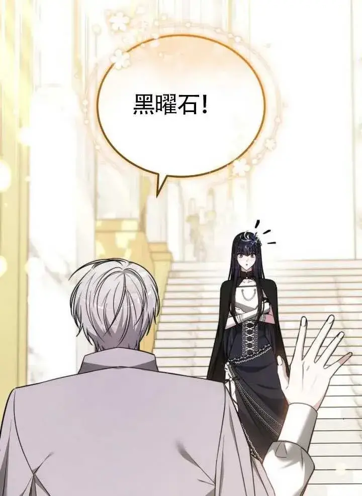 漫画《黑曜石的新娘》第65话第43张图