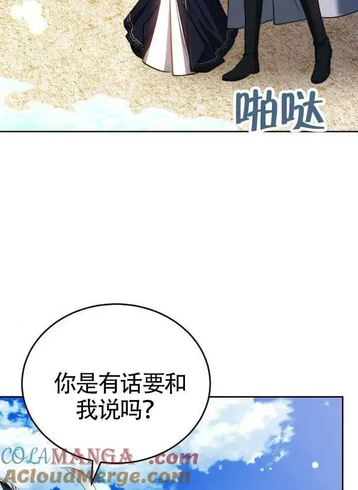 漫画《黑曜石的新娘》第65话第53张图