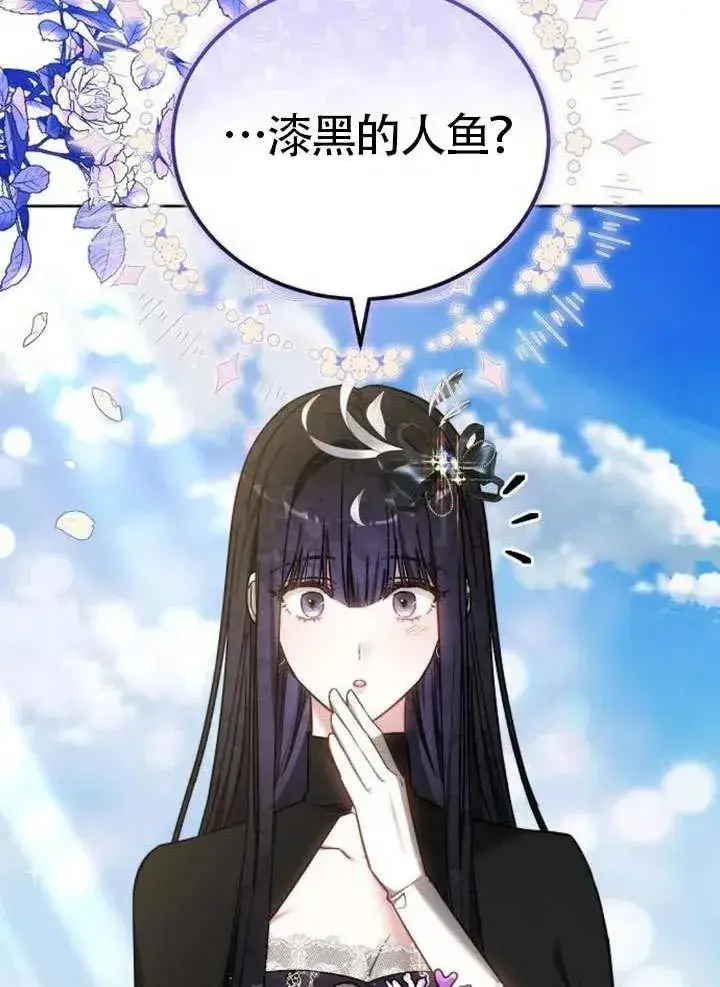 漫画《黑曜石的新娘》第65话第58张图