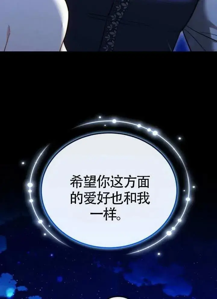 漫画《黑曜石的新娘》第65话第6张图