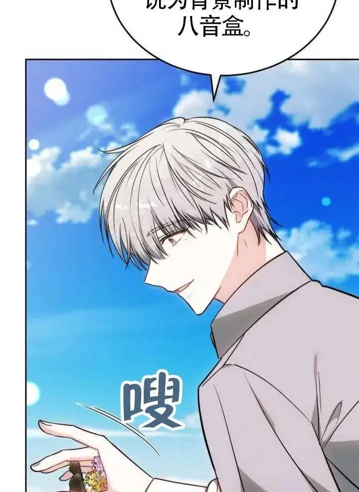 漫画《黑曜石的新娘》第65话第60张图