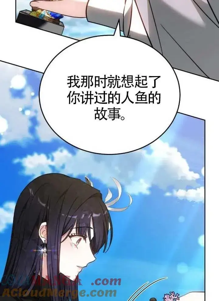 漫画《黑曜石的新娘》第65话第61张图
