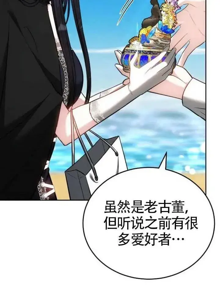 漫画《黑曜石的新娘》第65话第62张图
