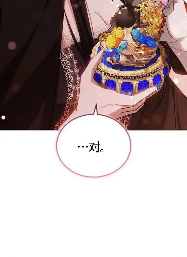漫画《黑曜石的新娘》第65话第64张图