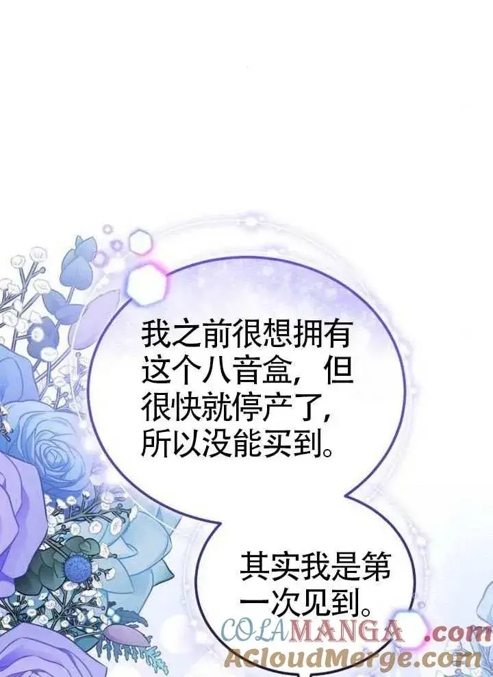 漫画《黑曜石的新娘》第65话第65张图