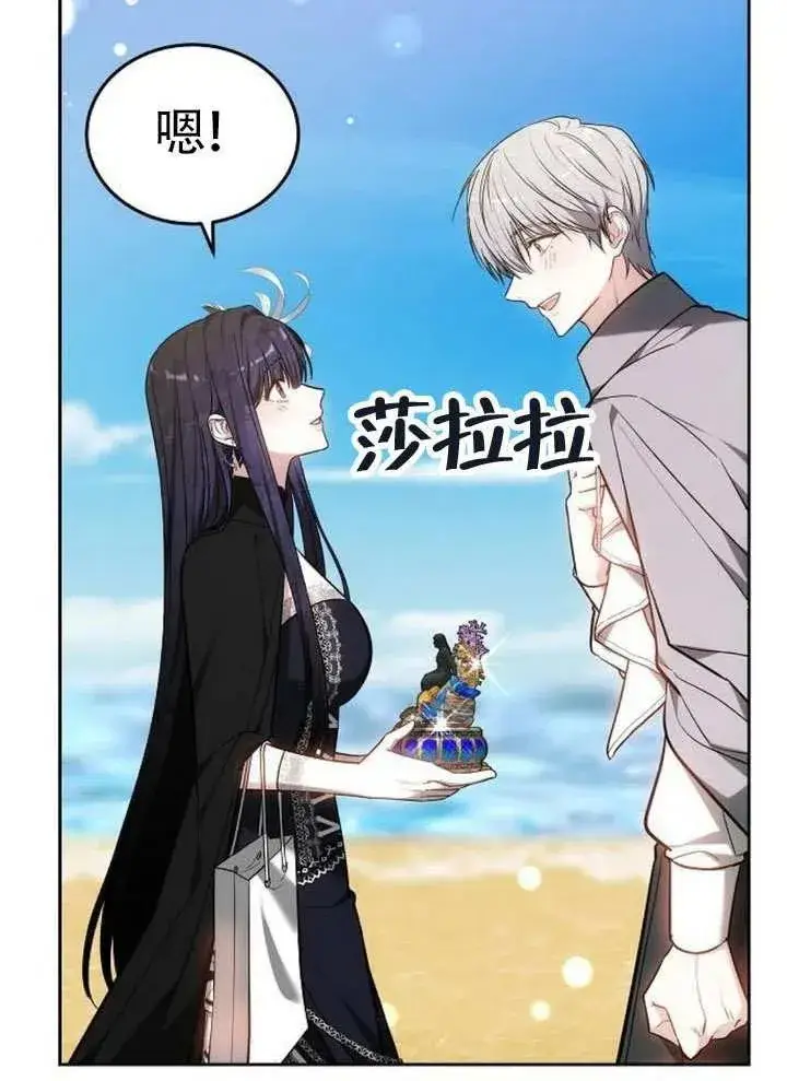 漫画《黑曜石的新娘》第65话第70张图